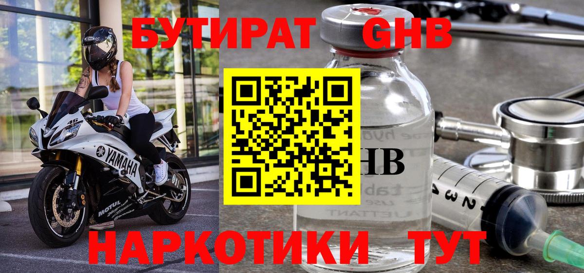 Бутират  Вход с VPN  Копейск  БУТИРАТ жидкий экстази 