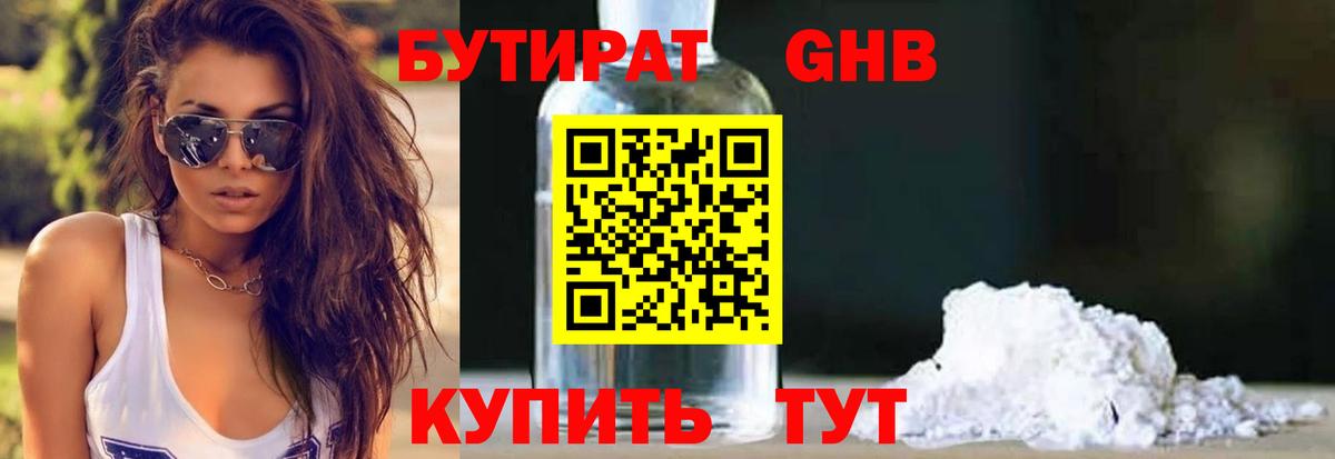 Бутират BDO 33% Копейск