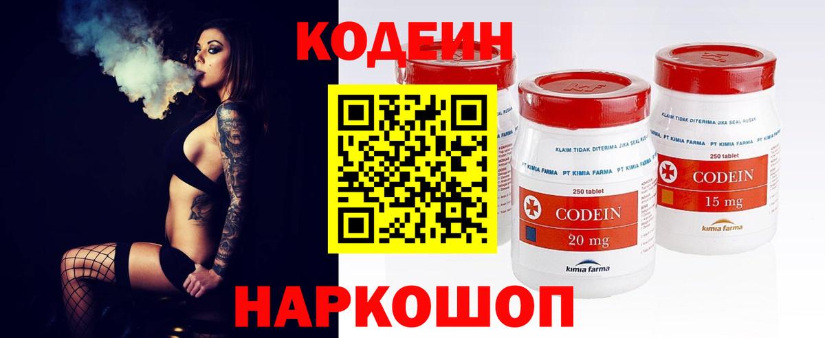 Codein Purple Drank Копейск