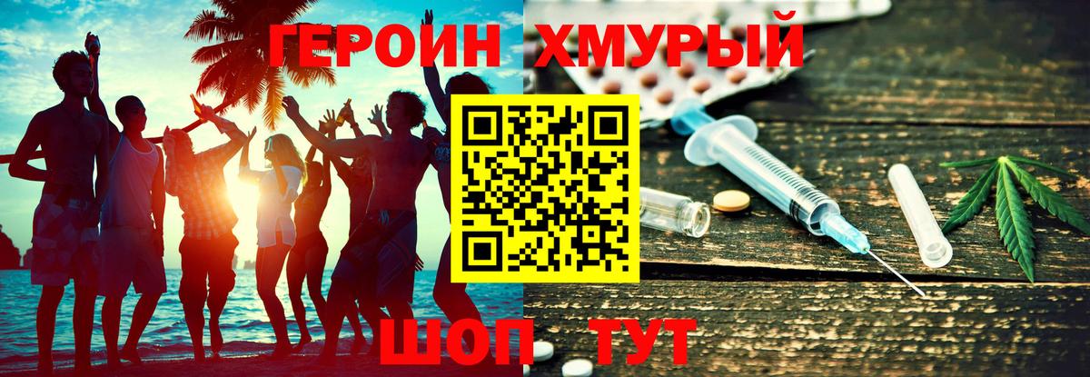 Героин хмурый Копейск