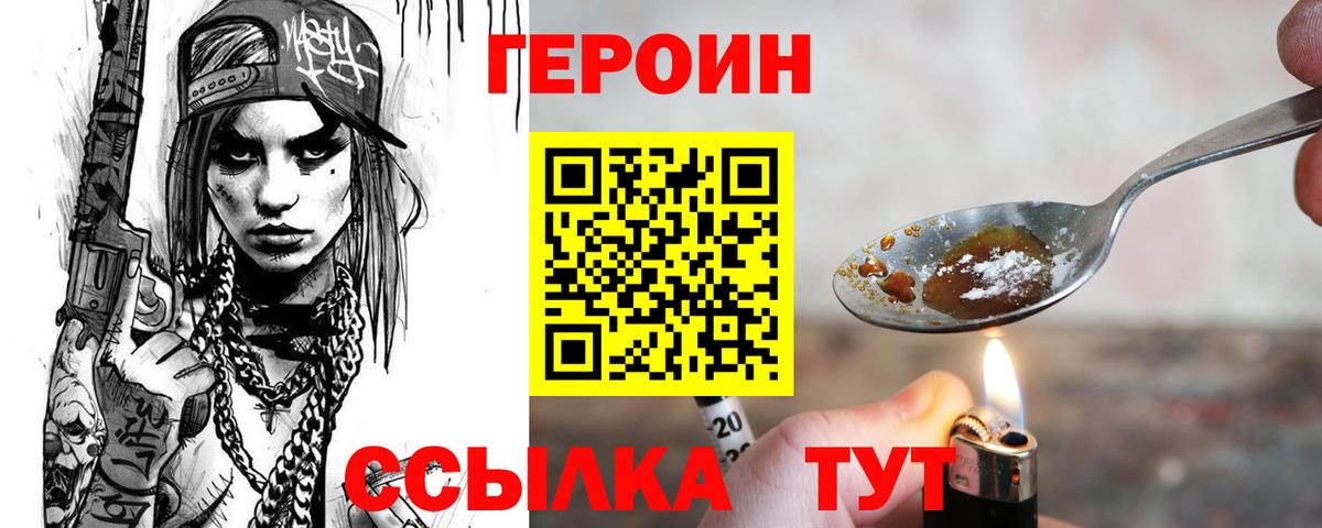 Копейск  Героин  Вход с VPN  ГЕРОИН белый 