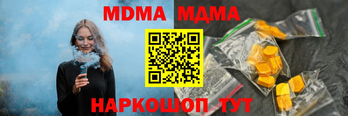 MDMA кристаллы  МДМА кристаллы  Вход с VPN  Копейск 